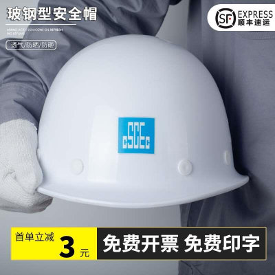 玻璃钢安全帽工地男国标加厚施工建筑工程头盔透气定制LOGO防护帽