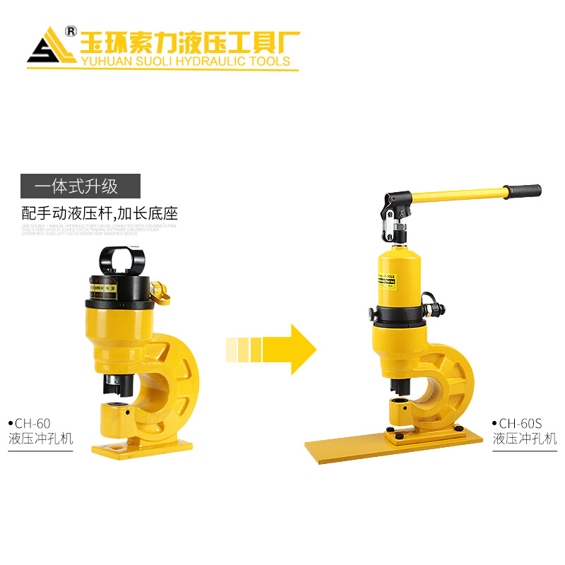 定制母线加工机CH60S手动电动液压冲孔机冲孔器铜排冲孔打孔母