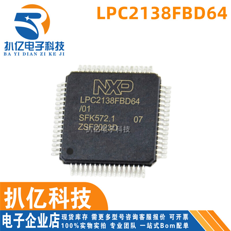 全新原装 LPC2138FBD64/01 FBD64微控制器芯片 MCU封装LQFP-64-封面