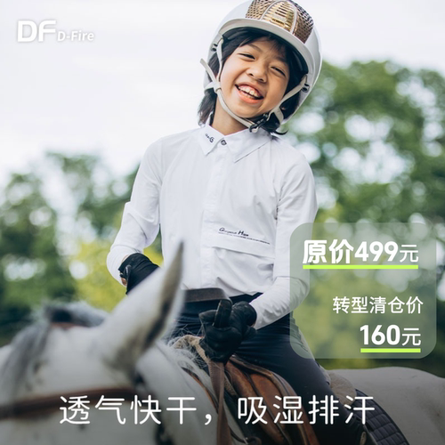 马术长袖衬衫GH儿童透气快干