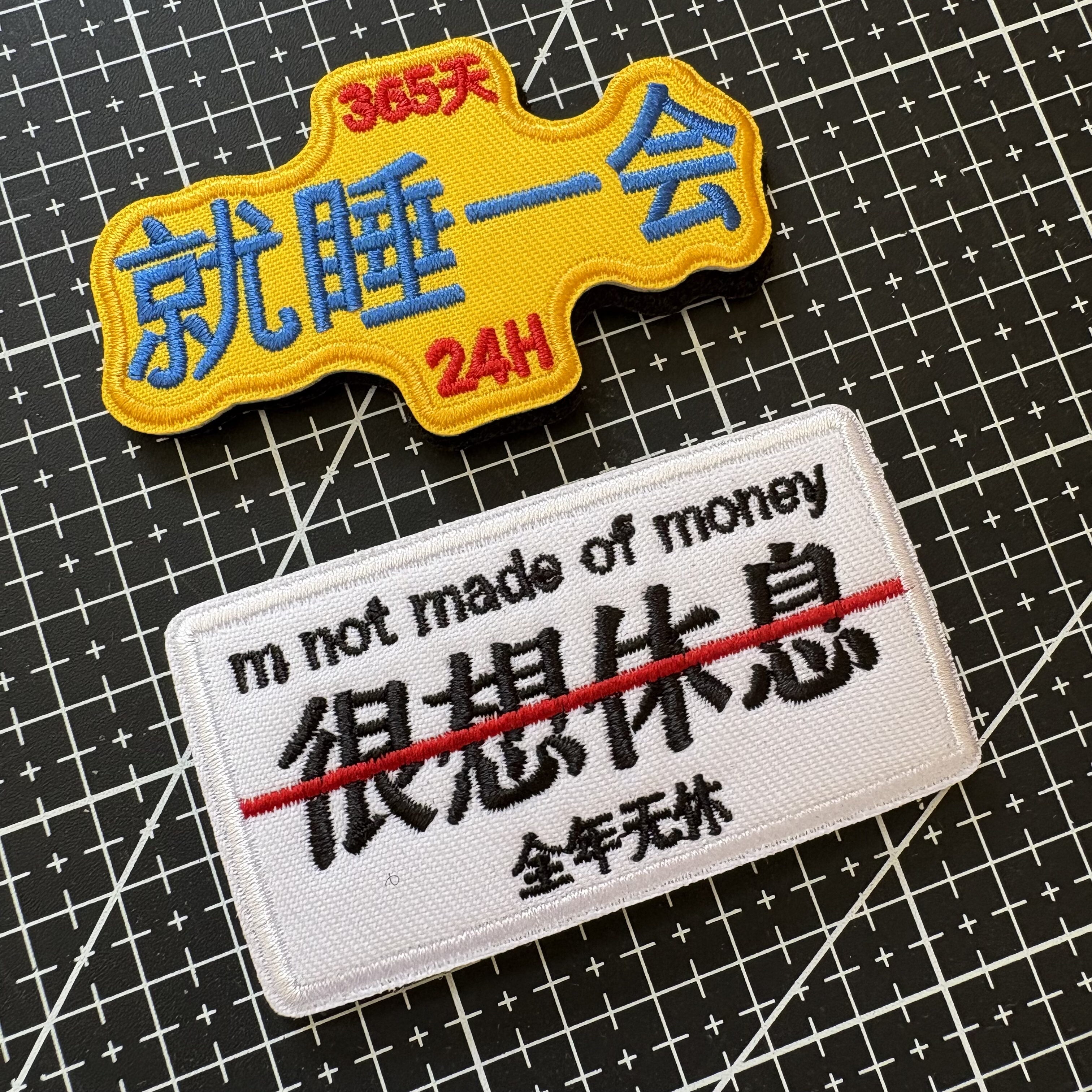 趣味文字就睡一会魔术贴 很想休息背包贴 创意潮流士气章全年无休