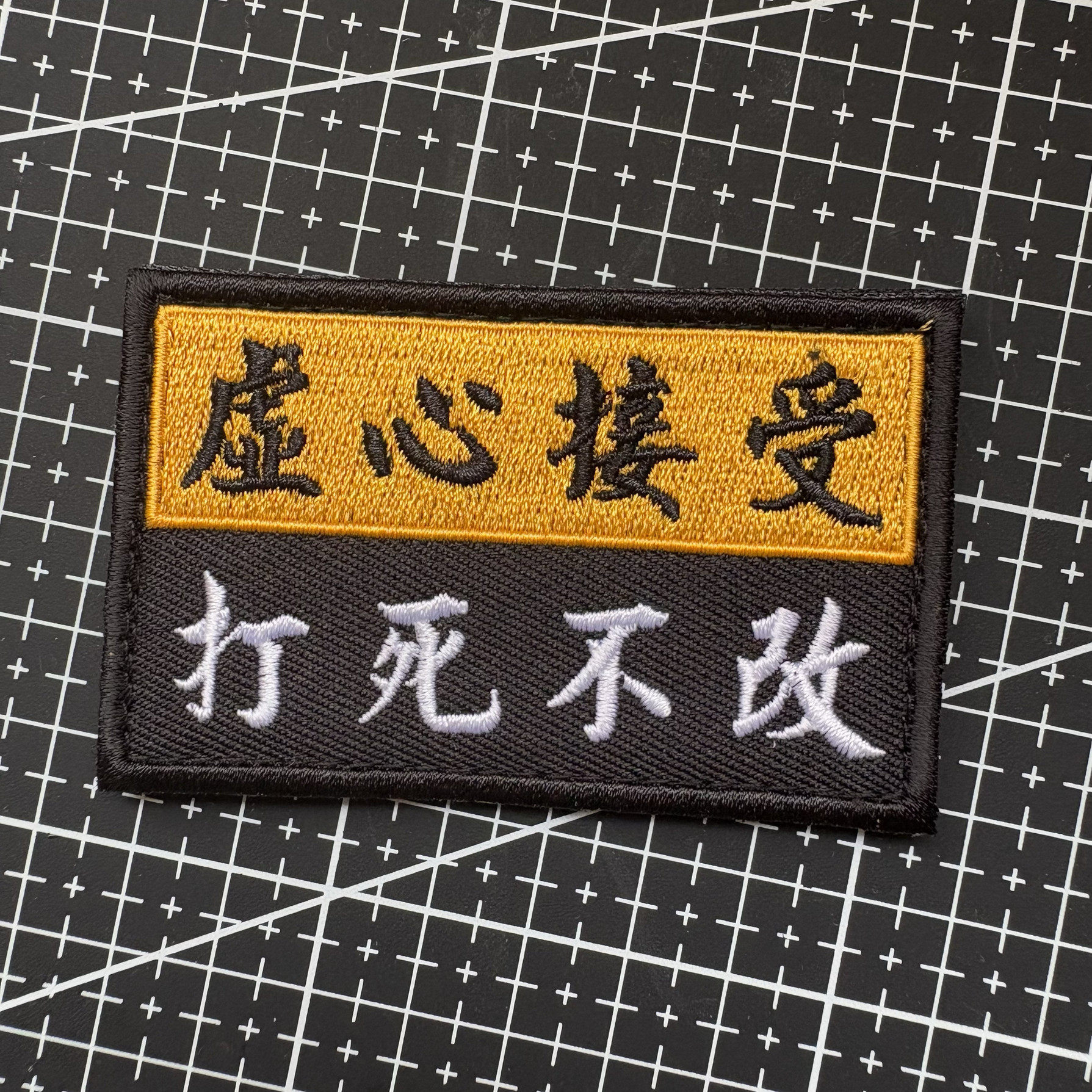 虚心接受打死不改魔术贴章创意个性背包贴徽章士气章臂章布贴,运动包/户外包/配件,贴章/魔术贴章,淘宝优惠券,粉丝福利购,淘宝优惠卷