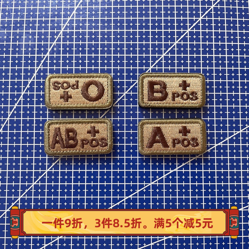 军迷户外识别章 战术血型章   刺绣魔术贴胸章 A型B型AB型O型+POS