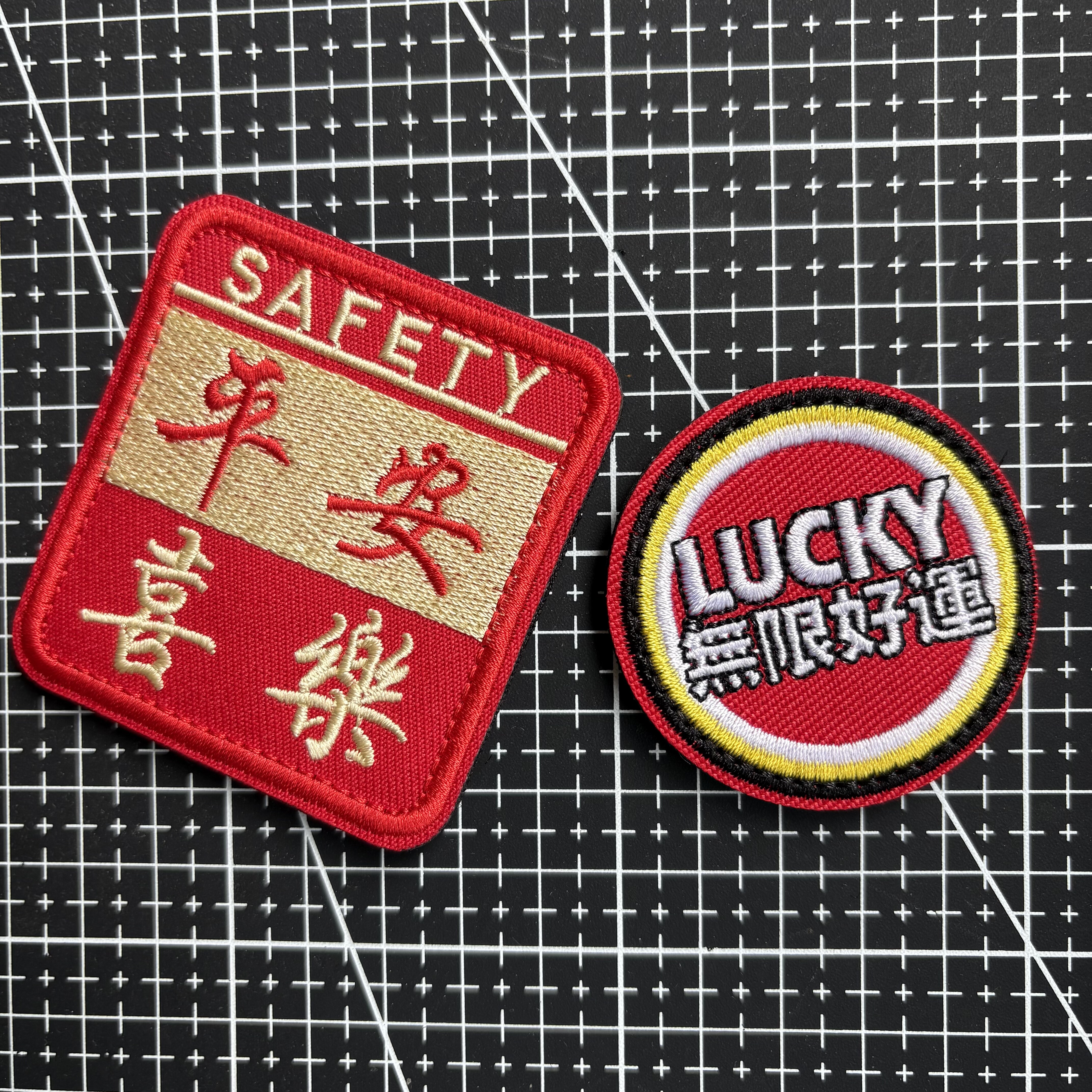 平安喜乐魔术贴章 无限好运士气章 创意刺绣户外背包贴徽章布贴