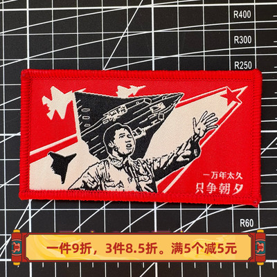 六代机中国歼36织唛魔术贴一万年太久只争朝夕士气章臂章背包贴章