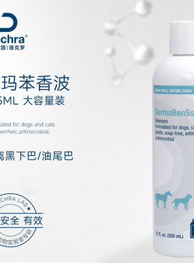 Dechra德克罗德玛苯香波 全身皮肤角质层毛囊美国原装进口355ml