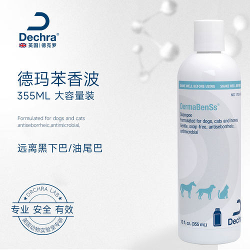 德克罗德玛苯香波美国进口