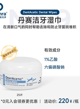 Dechra德克罗 美国原装进口 丹赛洁牙湿巾宠物清洁牙齿犬猫通用