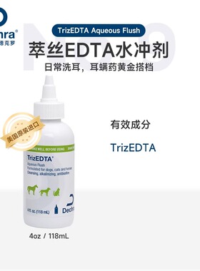 德克罗萃丝EDTA水冲剂 宠物抗菌预处理犬猫美国原装进口118ml