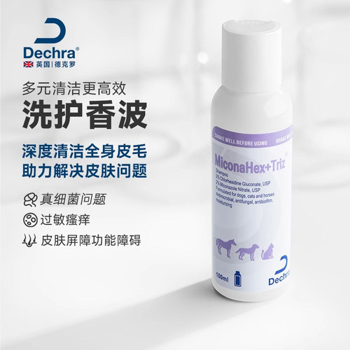 德克罗皮肤沐浴露米康尼香波
