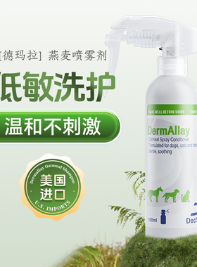 Dechra德克罗德玛拉燕麦干洗喷雾美国进口助力改善秋冬皮屑温和