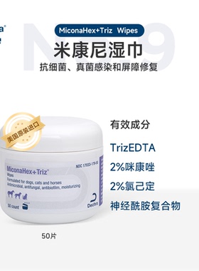 Dechra德克罗 美国原装进口 米康尼湿巾宠物清洁留香