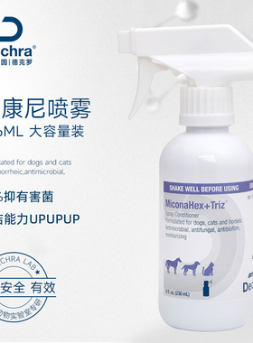 德克罗米康尼喷雾皮肤干洗猫狗真细菌感染美国原装进口236ml