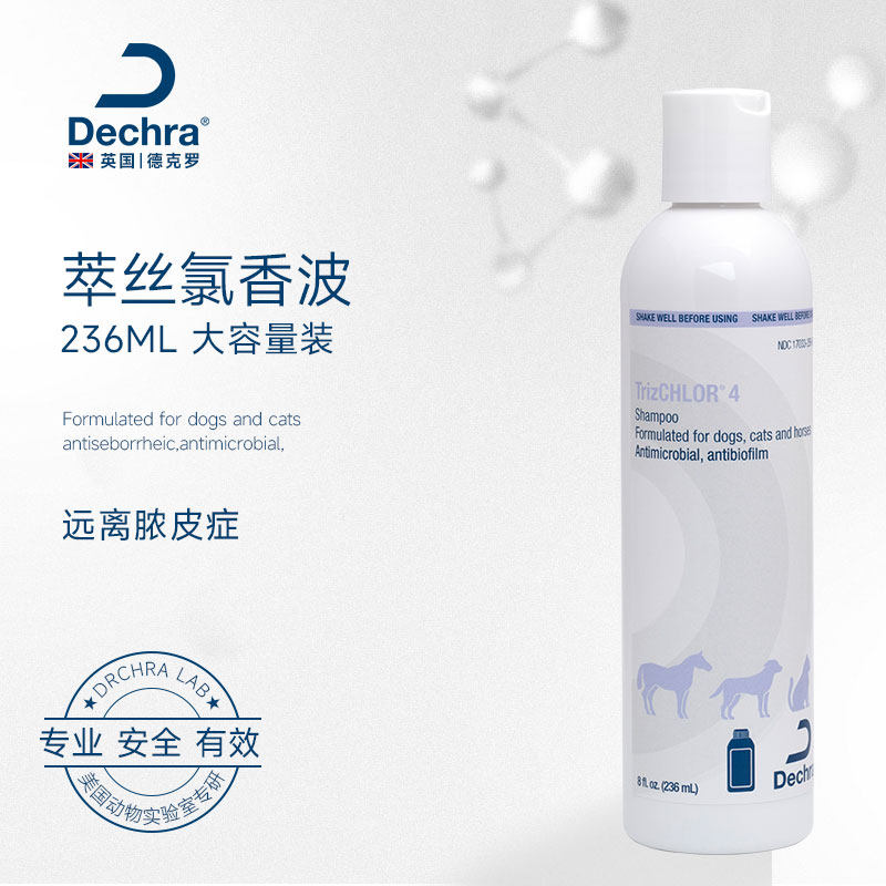 Dechra德克罗美国进口萃丝氯香波改善犬猫全身细菌皮肤原装进口