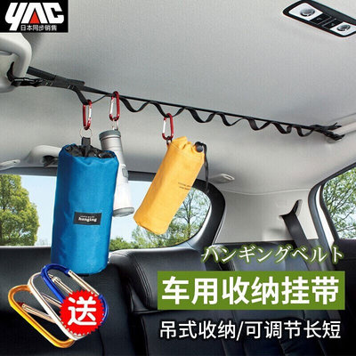 日本YAC车载衣架晾衣杆汽车多功能创意可伸缩挂衣架车用车内后排