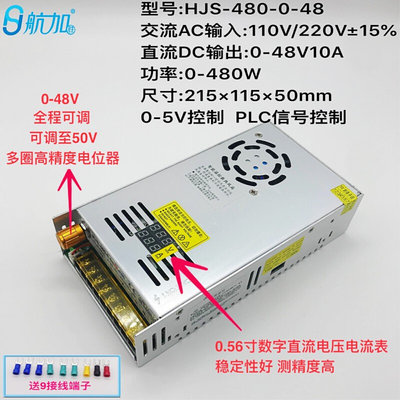 新双数显048V10A480W带电压电流数显可调直流开关电源HJS480048品