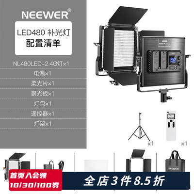 纽尔NL480-2.4G双色LED摄影灯套装影室外拍灯补光灯影视演播室直