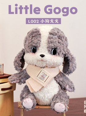 Bobonuts昭和小狗戈戈毛绒玩具玩偶手工可爱安抚公仔娃娃女生礼物