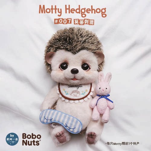 Boboby星河一念刺猬公仔玩具