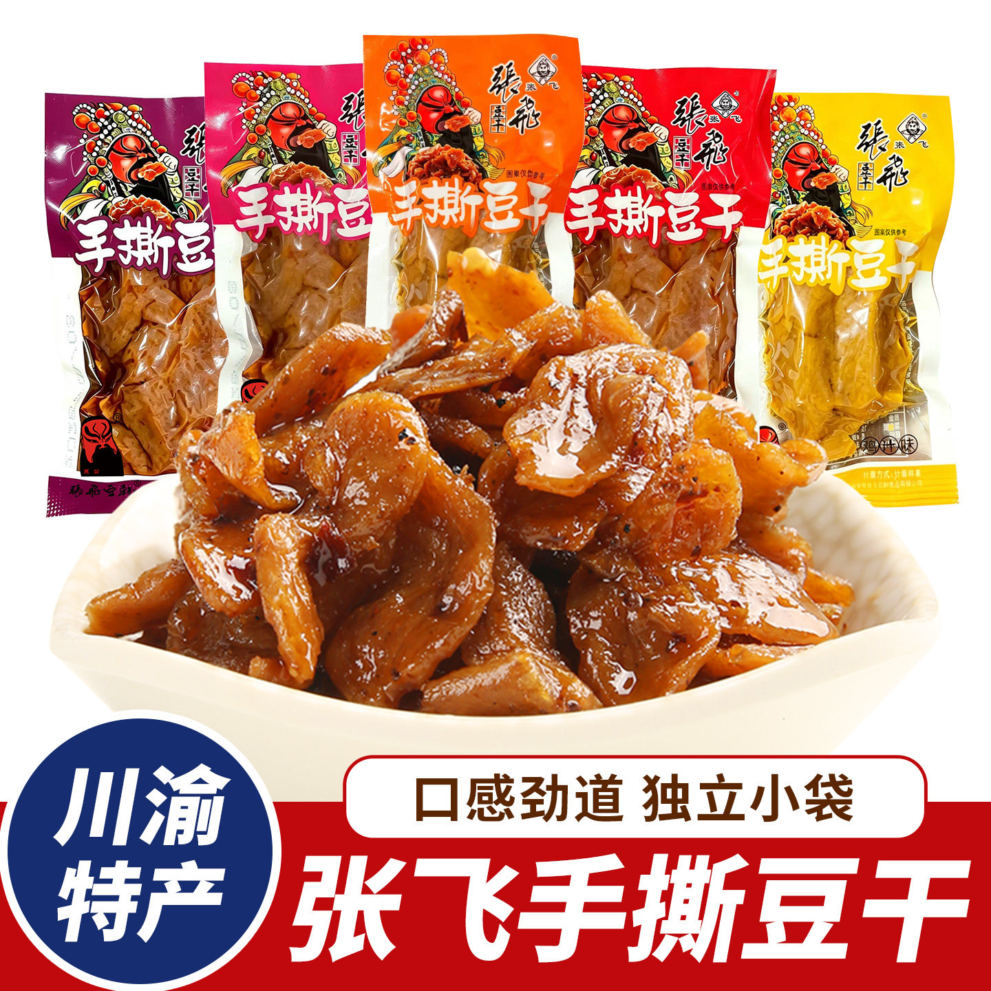 四川特产张飞手撕豆干素肉散装称重独立小包装成都香辣零食小吃