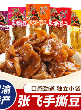 四川特产张飞手撕豆干零食小吃