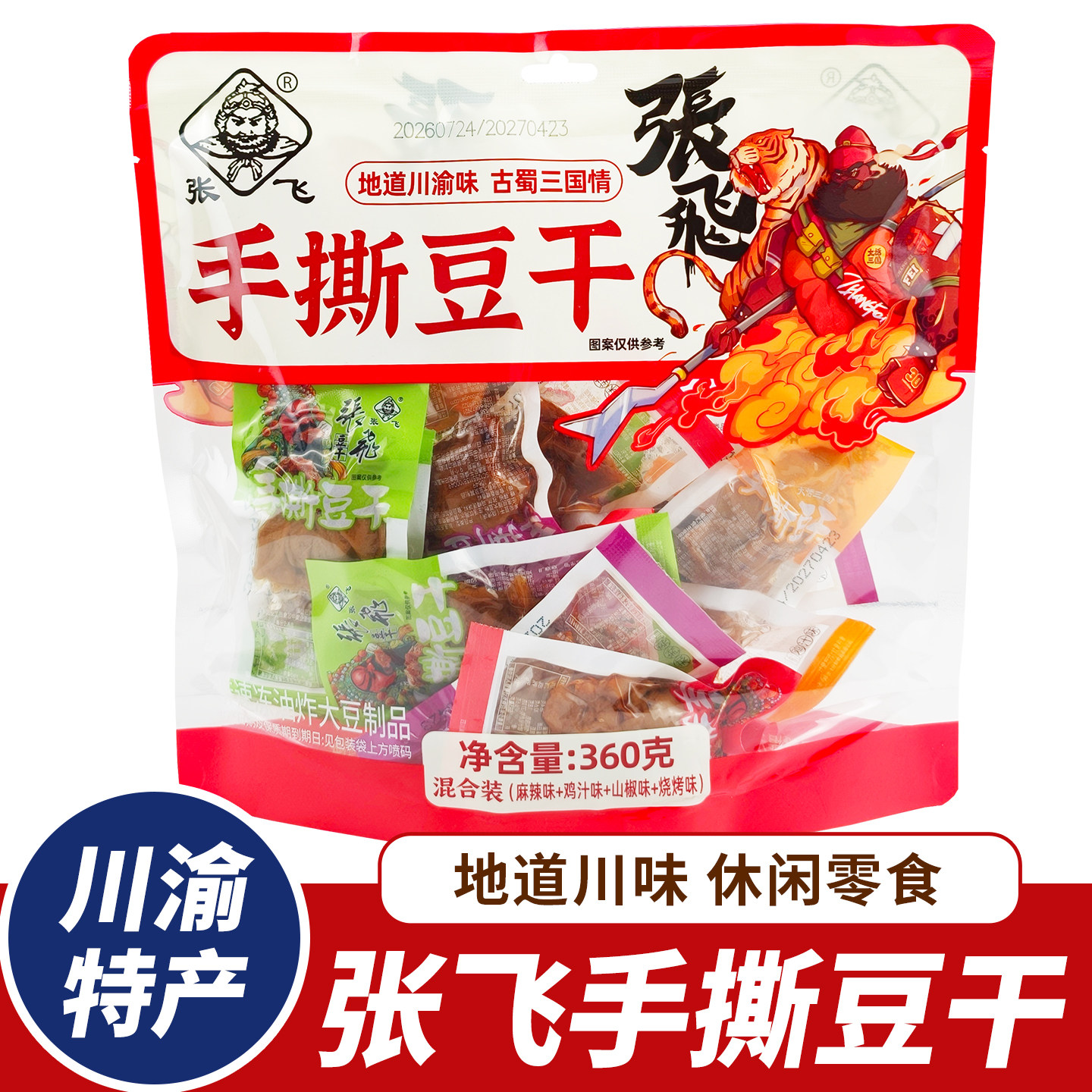 特产张飞手撕豆干360g麻辣烧烤混装劲道口感休闲解馋四川豆干零食
