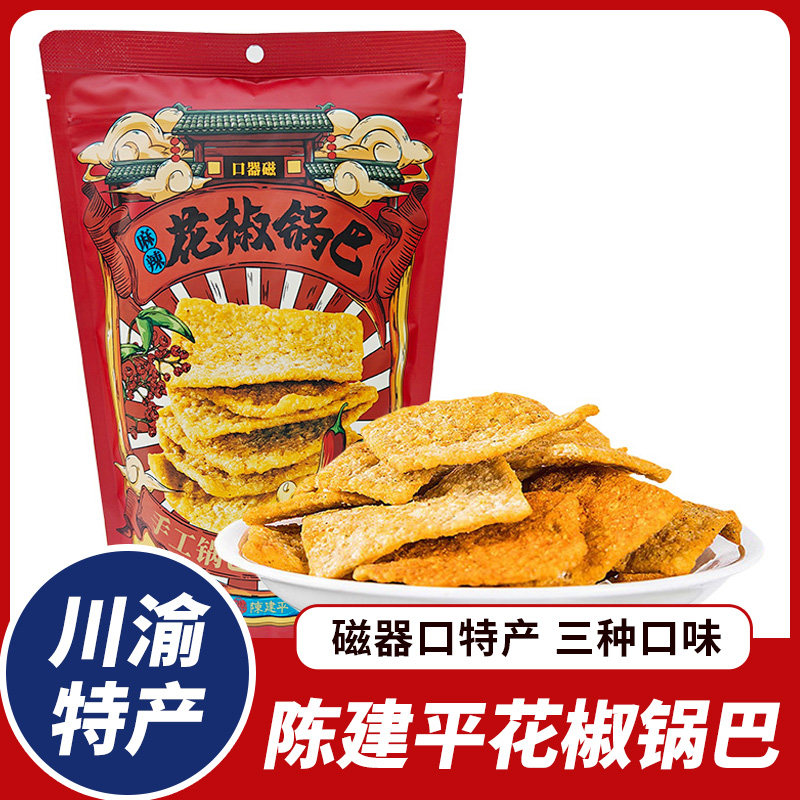 重庆特产陈建平锅巴花椒锅巴椒香麻辣香辣磁器口酥脆休闲零食小吃