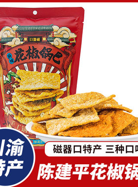 陈建平锅巴花椒重庆特产