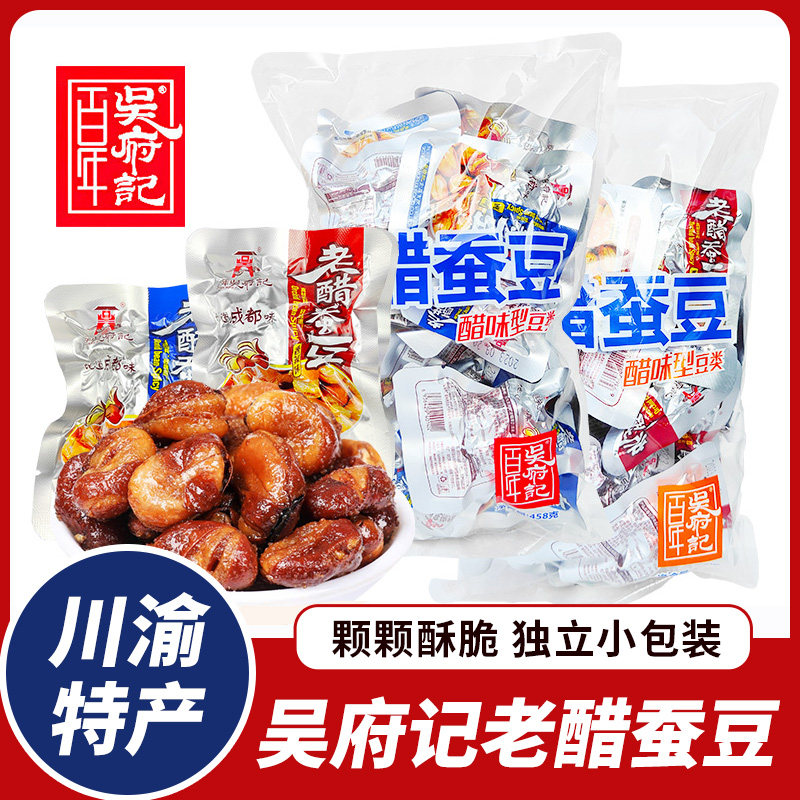 四川特产吴府记老醋蚕豆香脆兰花豆酥脆零食百年吴府记成都小吃