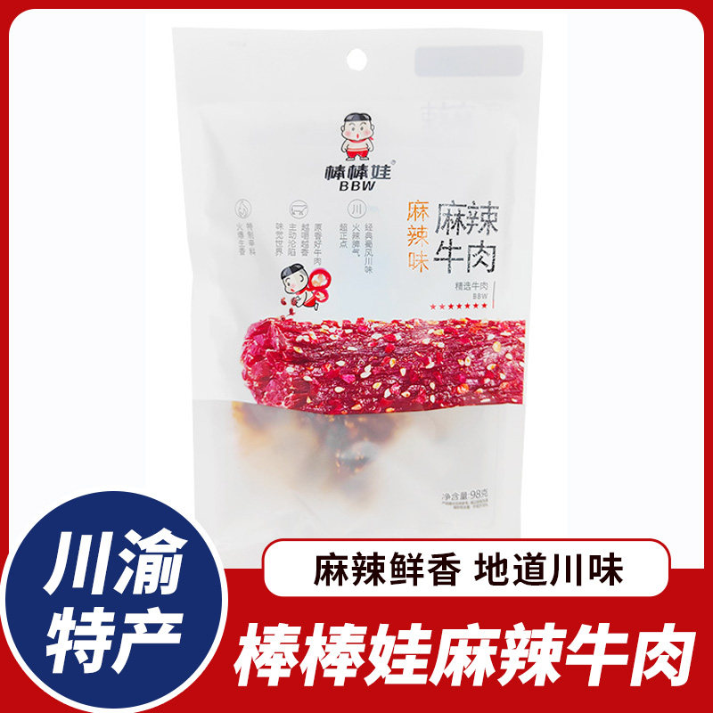 四川特产棒棒娃麻辣牛肉独立小包装麻辣牛肉干成都香辣零食小吃