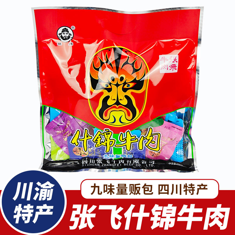 四川阆中特产 张飞什锦牛肉256g九味量贩大礼包张飞牛肉干小包装