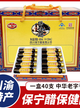 保宁醋保宁牌保健醋15ml*40支养生醋饮礼盒阆中特产酿造食醋送礼