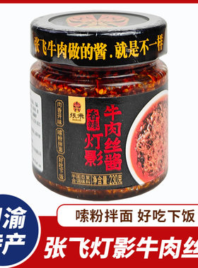 四川牛肉丝酱香辣下饭酱