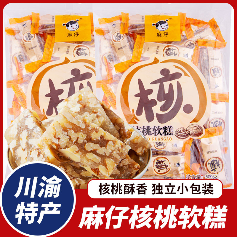 麻仔四川特产核桃软糕图片