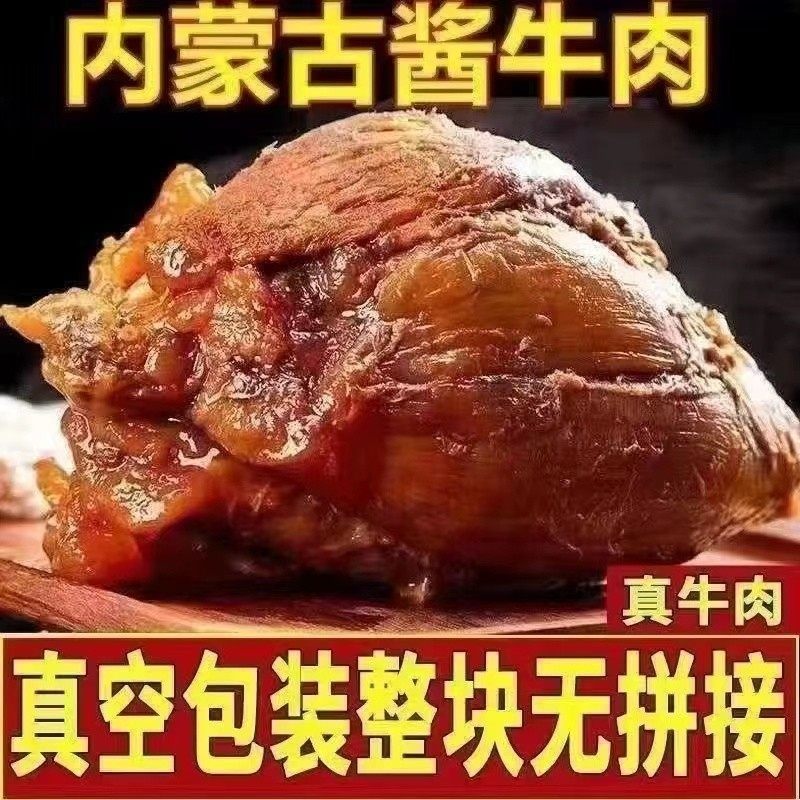 内蒙古酱牛肉特产即食卤牛肉熟食真空包装熟牛腱子肉官方旗舰店