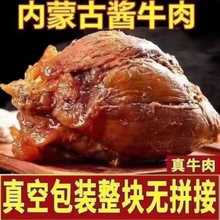 内蒙古酱牛肉特产即食卤牛肉熟食真空包装 熟牛腱子肉官方旗舰店