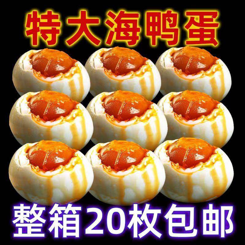 不太咸烤海鸭蛋咸鸭蛋正宗流油整箱30枚即食熟盐蛋红心特大烤鸭蛋
