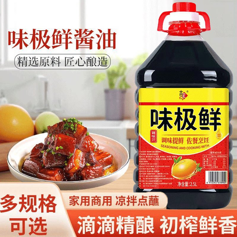 味极鲜800ml酱油调味品炒菜凉拌蘸料批发大桶批发凉拌炒菜爆款装