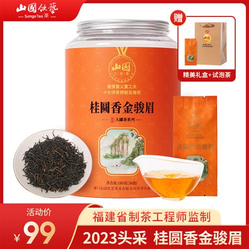 山国工夫茶大罐茶桂圆香金骏眉 甄选武夷山一级金骏眉180g/36泡