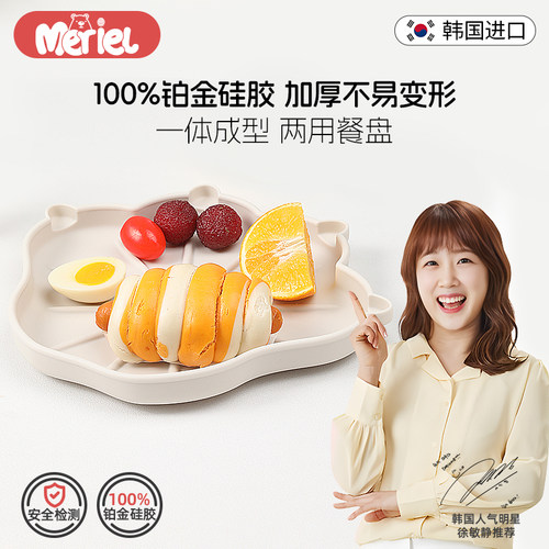 韩国meriel铂金硅胶两用餐盘