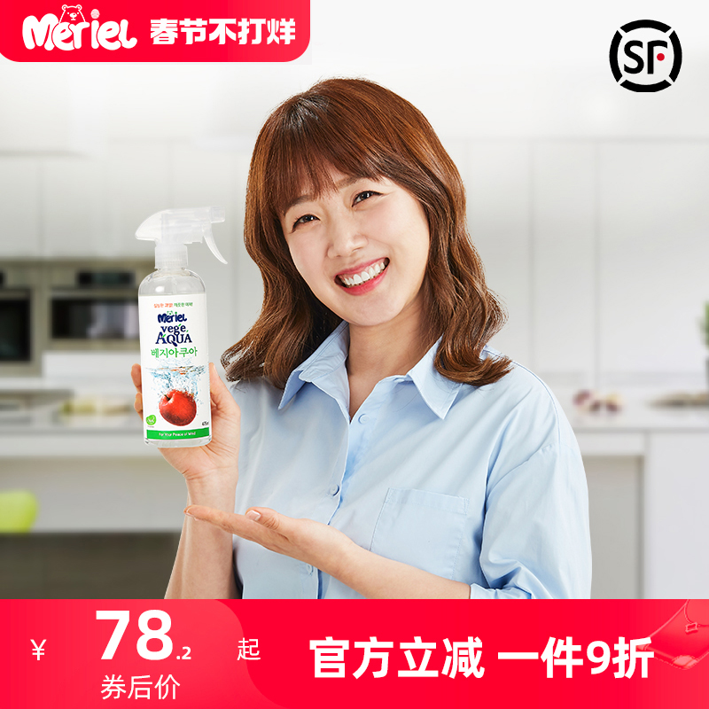 韩国进口美芮儿Meriel果蔬菜杀菌去农药残留婴奶瓶除菌安全475ml