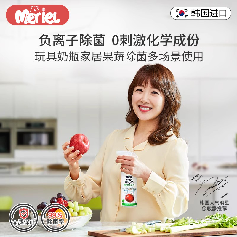 韩国进口meriel果蔬去农残