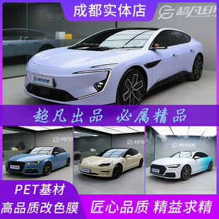 成都汽车改色贴膜PET/PVC全车包施工电光水晶梦幻火山灰