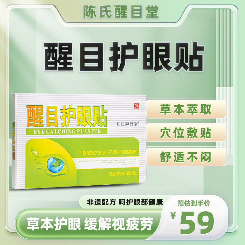护眼贴缓解视疲劳眼干涩眼睛冷敷贴近弱散舒缓改善儿童学生青少年