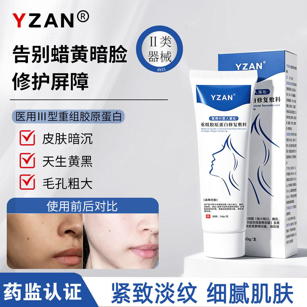 【国货甄选】YZAN护理膜医用修复去黄提亮护理细腻肌肤改善暗沉