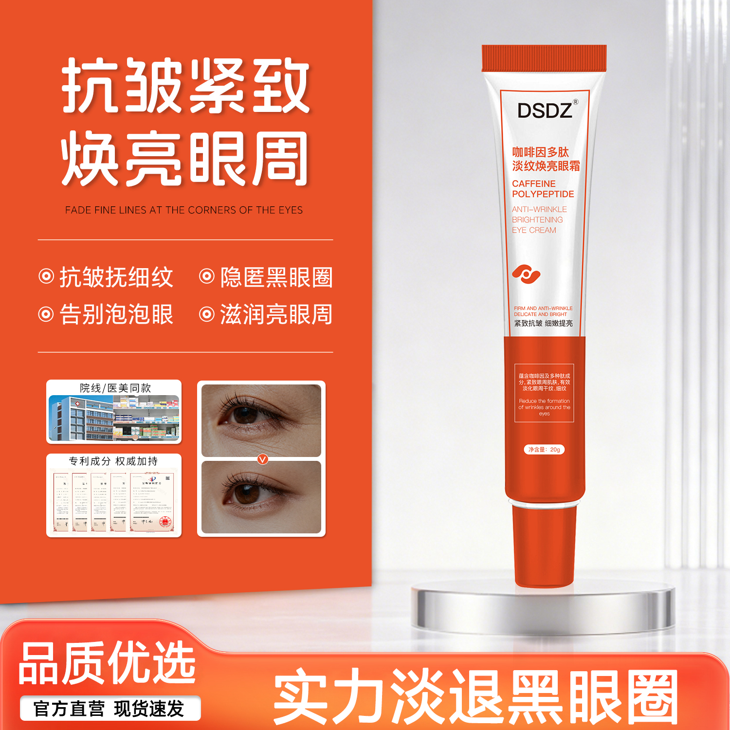 【官方正品】DSDZ咖啡因多肽淡纹焕活眼霜紧致眼周改善熊猫眼水肿