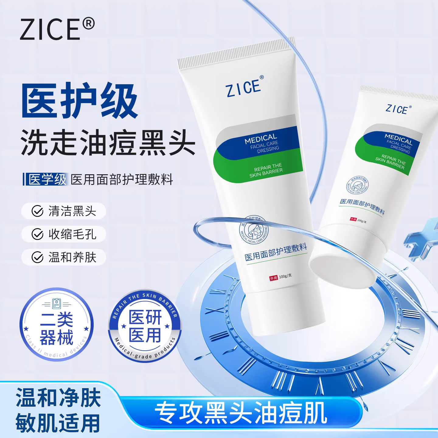 ZICE医用洗面奶去黑头草莓鼻控油收缩毛孔温和不刺激官方正品