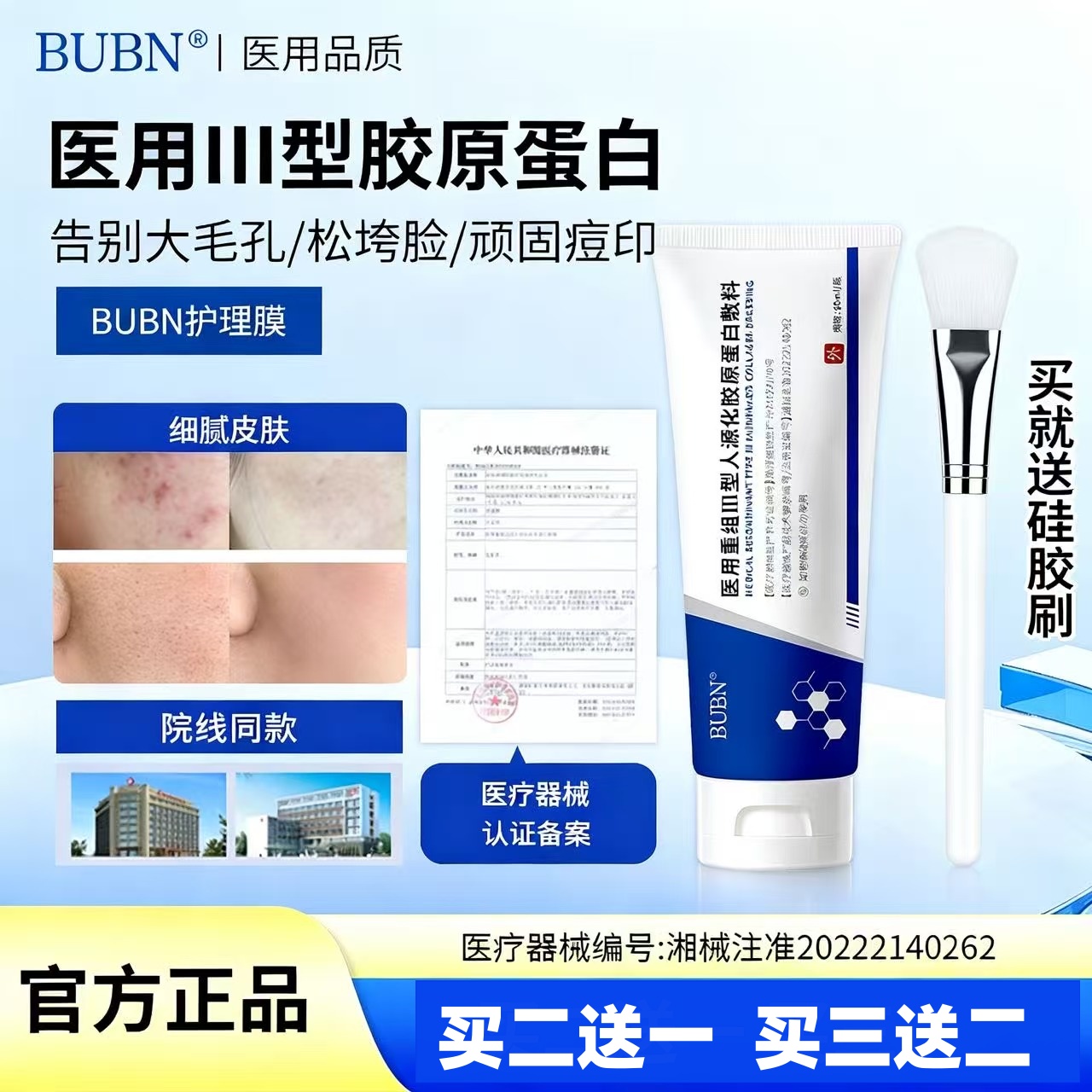 BUBN护理膜DUUK细致毛孔淡化纹路痘印医用重组胶原蛋白凝胶护理膜