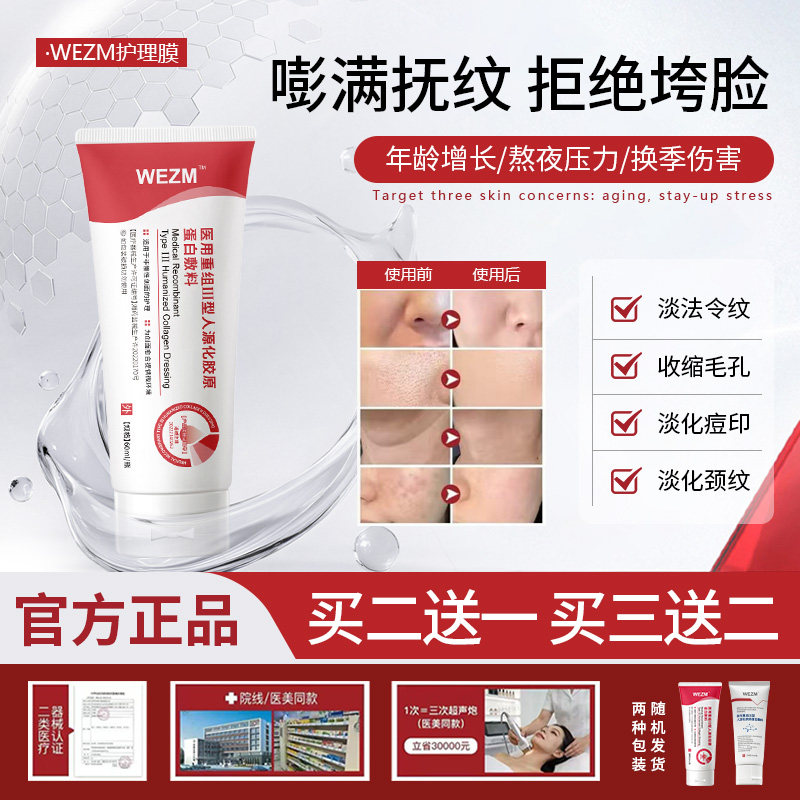 wezm护理膜淡化法令纹颈纹毛孔痘印AKE护理膜重组胶原