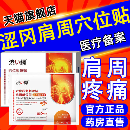 涩冈肩膀疼痛膏药贴胳膊疼肩胛骨缝疼肩袖肩周劳损膏药贴涩岗正品
